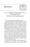 Разблокируй своего ребёнка — фото, картинка — 7