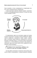 Разблокируй своего ребёнка — фото, картинка — 8