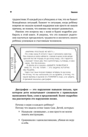 Разблокируй своего ребёнка — фото, картинка — 9