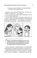 Разблокируй своего ребёнка — фото, картинка — 10