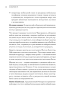 В объятиях PR, или когда клиент готов на всё — фото, картинка — 6