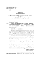 Какого цвета убийство? — фото, картинка — 7