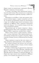 Тайна поместья Эбберли. Пропавшая книга Шелторпов. Комплект из 2 книг — фото, картинка — 11