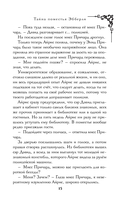 Тайна поместья Эбберли. Пропавшая книга Шелторпов. Комплект из 2 книг — фото, картинка — 13