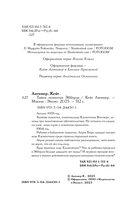 Тайна поместья Эбберли. Пропавшая книга Шелторпов. Комплект из 2 книг — фото, картинка — 3