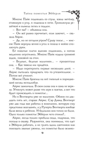 Тайна поместья Эбберли. Пропавшая книга Шелторпов. Комплект из 2 книг — фото, картинка — 7