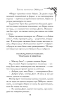 Тайна поместья Эбберли. Пропавшая книга Шелторпов. Комплект из 2 книг — фото, картинка — 9