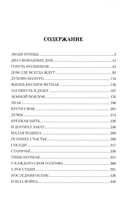 Судьбы людские — фото, картинка — 1