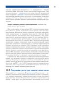 Цифровая схемотехника и архитектура компьютера. Дополнение по архитектуре ARM — фото, картинка — 18