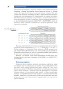 Цифровая схемотехника и архитектура компьютера. Дополнение по архитектуре ARM — фото, картинка — 25