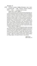 Ребекка — фото, картинка — 26