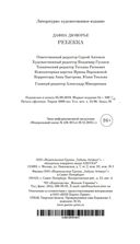 Ребекка — фото, картинка — 27