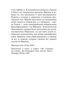 Происхождение семьи, частной собственности и государства — фото, картинка — 6