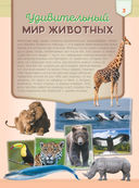 Первая книга о животных. 1000 фотографий — фото, картинка — 2