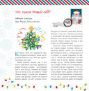 Хочу знать всё про Новый год — фото, картинка — 4