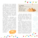 Хочу знать всё про Новый год — фото, картинка — 9