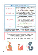 Русский язык. 1-4 классы — фото, картинка — 4