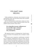 Быть в ресурсе каждый день. Как сохранять энергию и всегда добиваться желаемого — фото, картинка — 25