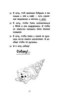 #ХОЧУСОБАКУ, или Практическое руководство по исполнению желаний — фото, картинка — 23