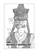 Нашествие монгольской сверхэнергии — фото, картинка — 1