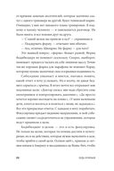 Будь нужным. Семь правил жизни — фото, картинка — 26