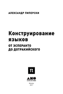 Конструирование языков. От эсперанто до дотракийского — фото, картинка — 1
