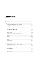 Конструирование языков. От эсперанто до дотракийского — фото, картинка — 3