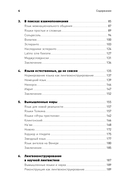 Конструирование языков. От эсперанто до дотракийского — фото, картинка — 4