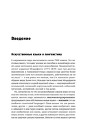 Конструирование языков. От эсперанто до дотракийского — фото, картинка — 8
