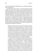 Конструирование языков. От эсперанто до дотракийского — фото, картинка — 9