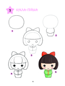 Большая книга KAWAII. 300 рисунков шаг за шагом — фото, картинка — 4