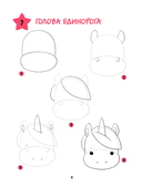 Большая книга KAWAII. 300 рисунков шаг за шагом — фото, картинка — 8