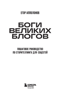 Боги великих блогов: пошаговое руководство по сторителлингу для соцсетей — фото, картинка — 1