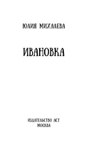 Ивановка — фото, картинка — 2