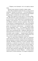 Охота на мужа — фото, картинка — 8