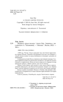 Журавль среди волков — фото, картинка — 3