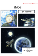 Шаранутый космос. Последний космонавт — фото, картинка — 6