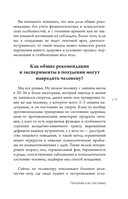 Питание как система. Ешь правильно – и худей с удовольствием — фото, картинка — 15