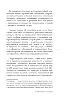 Питание как система. Ешь правильно – и худей с удовольствием — фото, картинка — 7