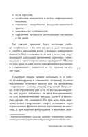 Питание как система. Ешь правильно – и худей с удовольствием — фото, картинка — 9