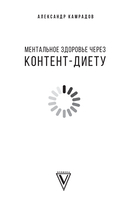 Ментальное здоровье через контент-диету. Методы диджитал-детокса — фото, картинка — 1