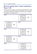 Числовые головоломки — фото, картинка — 13