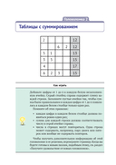 Числовые головоломки — фото, картинка — 14