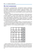 Числовые головоломки — фото, картинка — 15