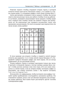 Числовые головоломки — фото, картинка — 16