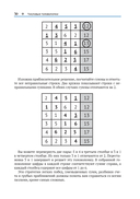 Числовые головоломки — фото, картинка — 17