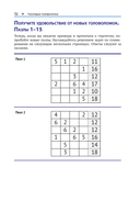 Числовые головоломки — фото, картинка — 19