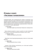 Числовые головоломки — фото, картинка — 3