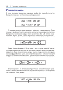 Числовые головоломки — фото, картинка — 21