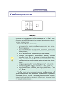 Числовые головоломки — фото, картинка — 8